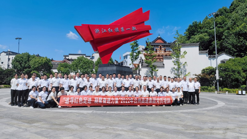 2022年7月，臺(tái)州高速集團(tuán)組織黨員赴三門亭旁開展“紅七月”培訓(xùn).jpg